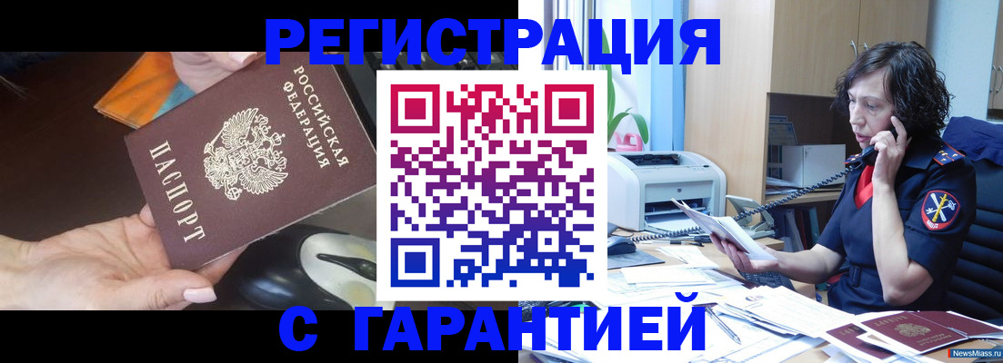 купить прописку в Называевске