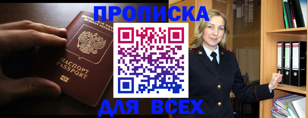 прописка для работы в Называевске