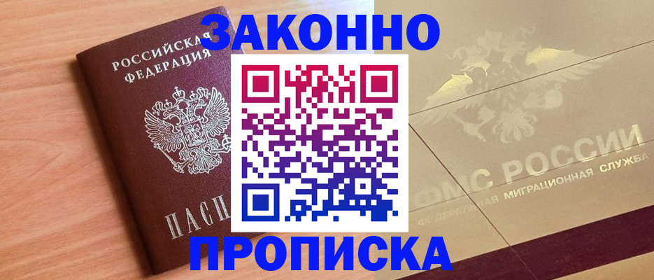 прописка от собственника в Называевске